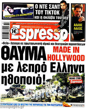 Πρωτοσέλιδο εφημερίδας Espresso - protoselida