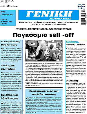 Πρωτοσέλιδο Γενική Δημοπρασιών