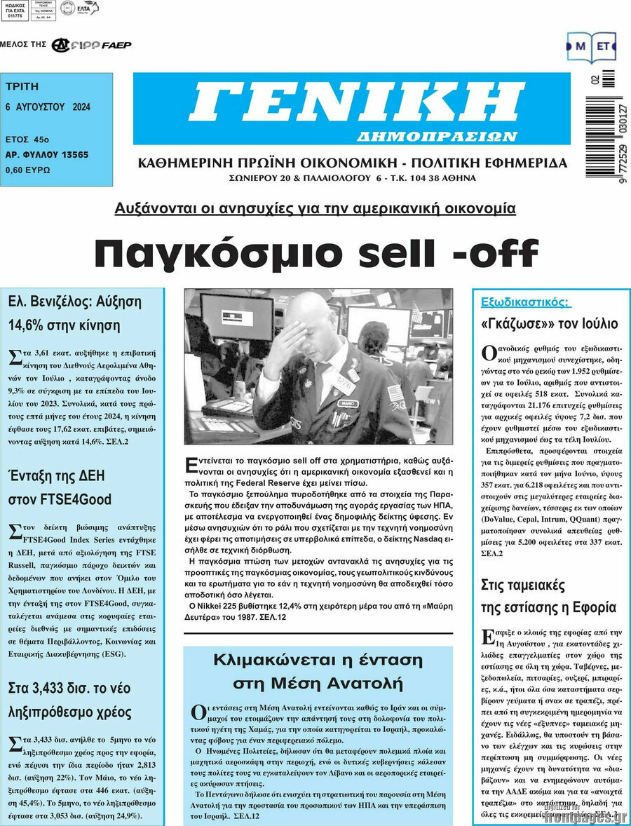 Γενική Δημοπρασιών