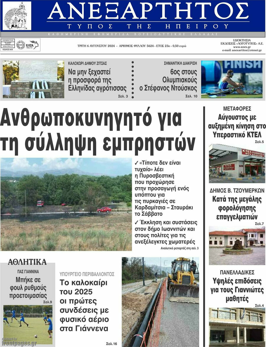 Ανεξάρτητος