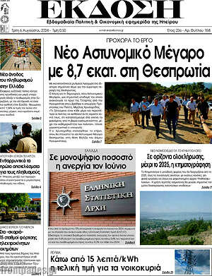 Πρωτοσέλιδο Έκδοση