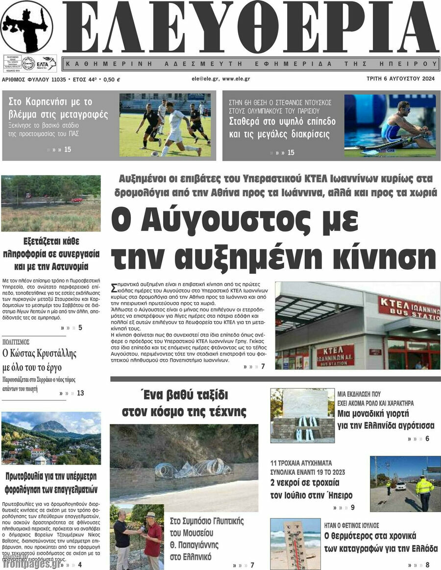 Ελευθερία