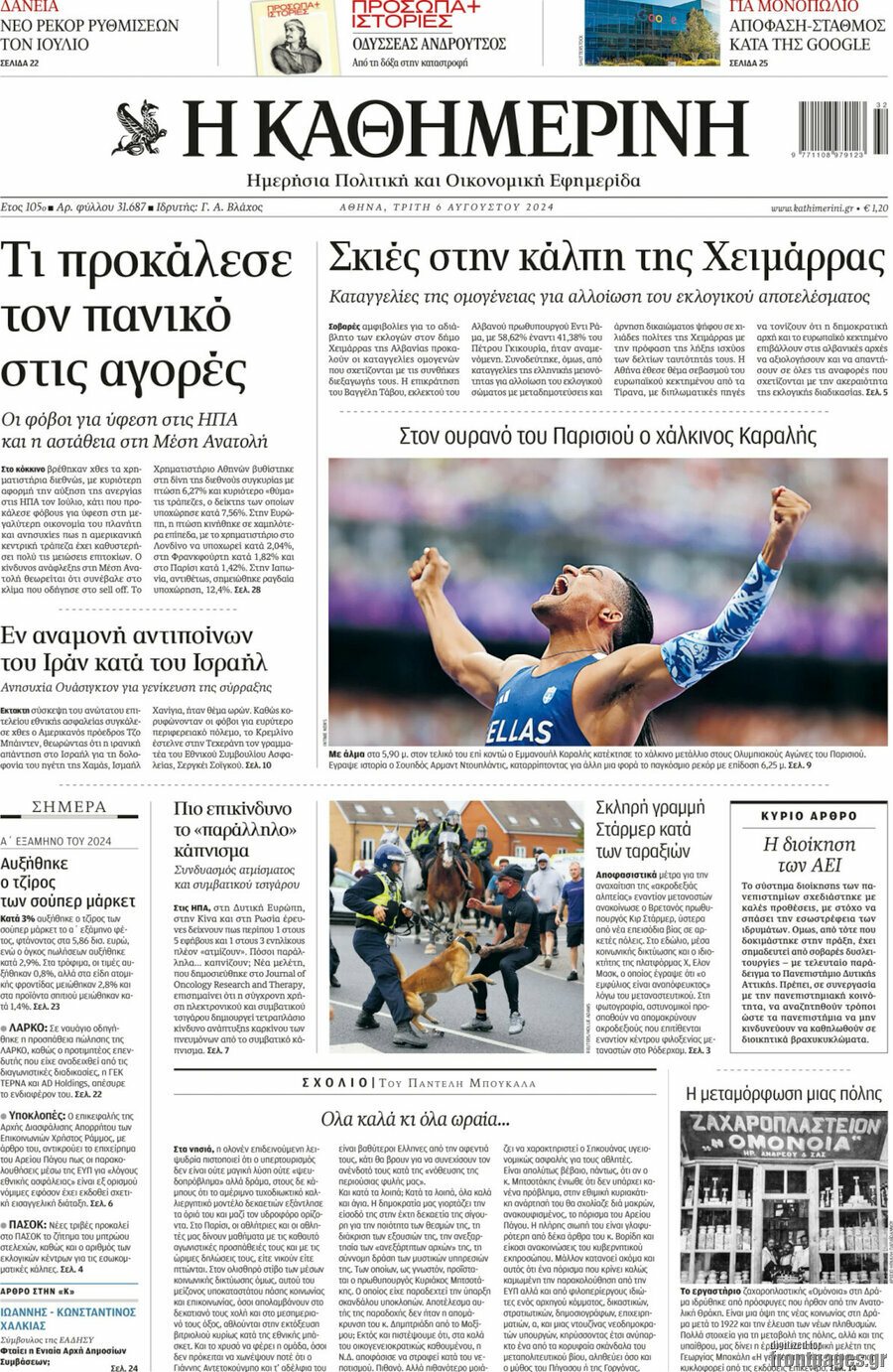 Η Καθημερινή