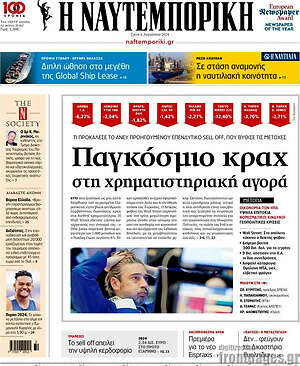 Η Ναυτεμπορική: Παγκόσμιο κραχ στη χρηματιστηριακή αγορά