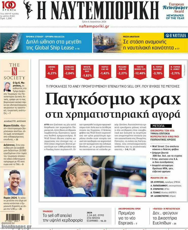 Η Ναυτεμπορική