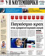 /Η Ναυτεμπορική