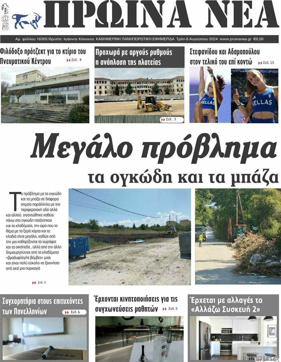 Πρωινά νέα