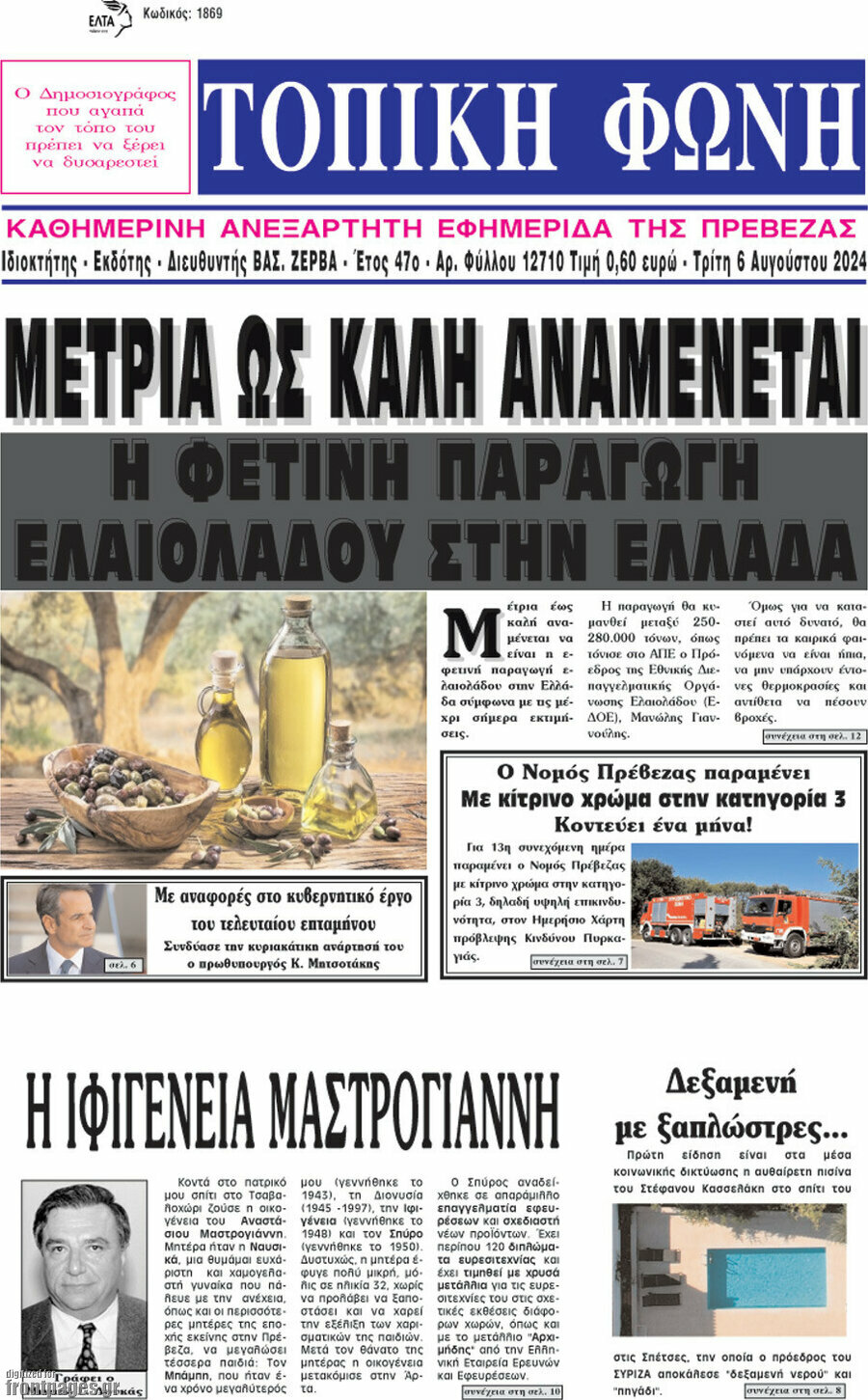 Τοπική Φωνή
