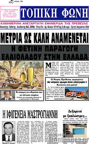 /Τοπική Φωνή