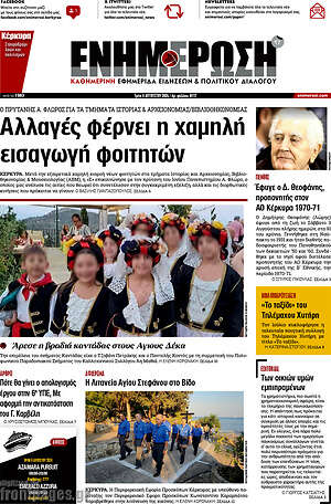 Πρωτοσέλιδο Ενημέρωση