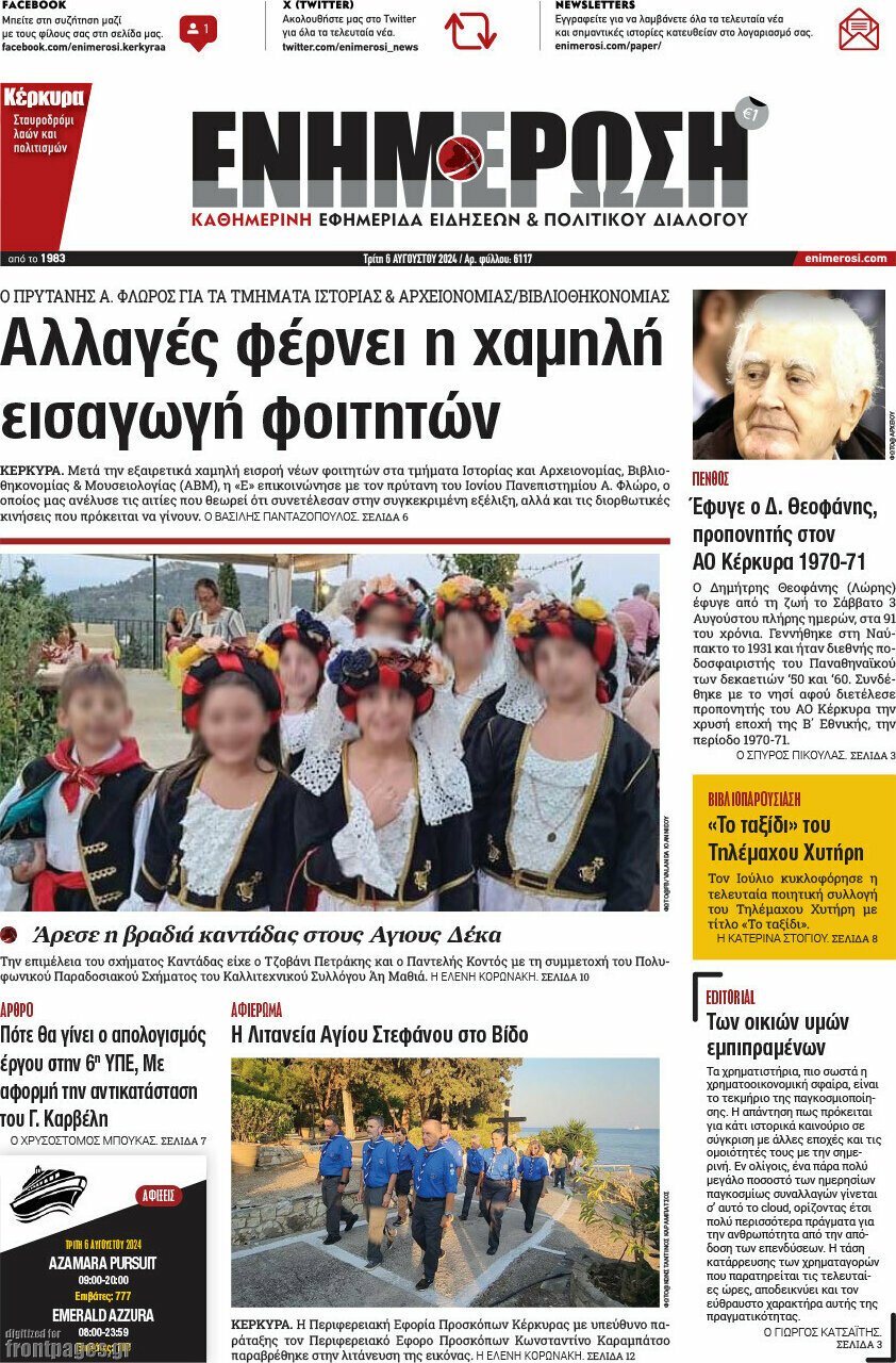 Ενημέρωση