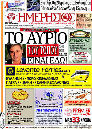 Πρωτοσέλιδο Ημερήσιος