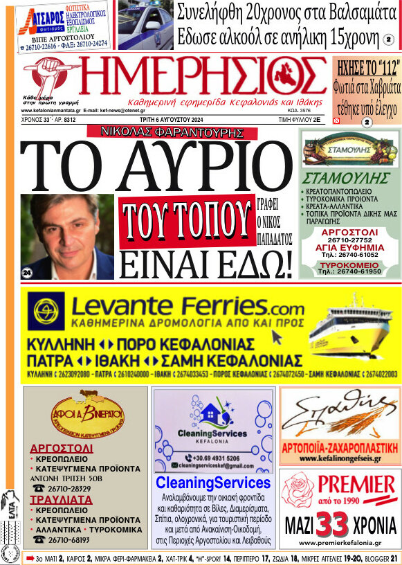 Ημερήσιος