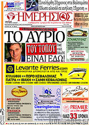 /Ημερήσιος