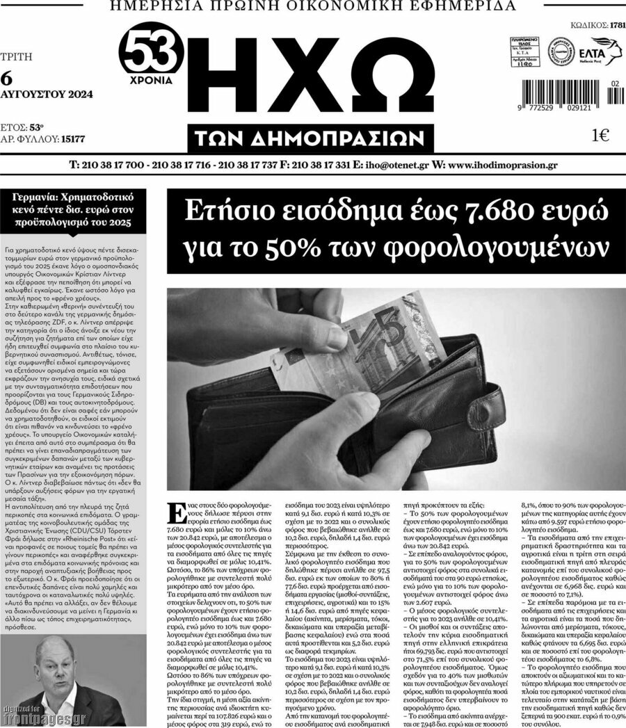 Ηχώ των Δημοπρασιών