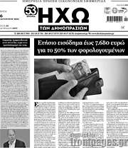 /Ηχώ των Δημοπρασιών