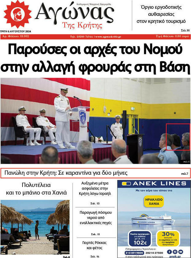 Αγώνας της Κρήτης