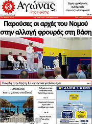 /Αγώνας της Κρήτης