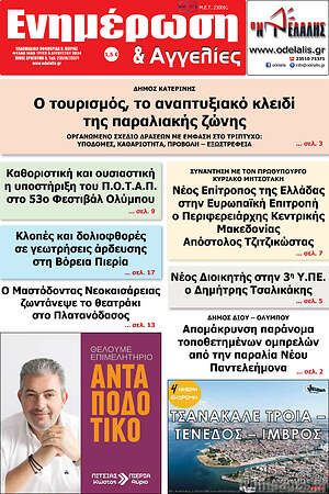Πρωτοσέλιδο Ενημέρωση και Αγγελίες