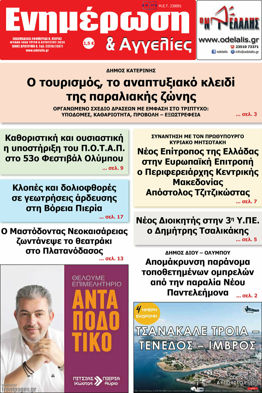 Ενημέρωση και Αγγελίες