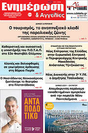 /Ενημέρωση και Αγγελίες