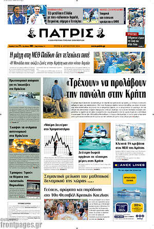 Πρωτοσέλιδο Πατρίς