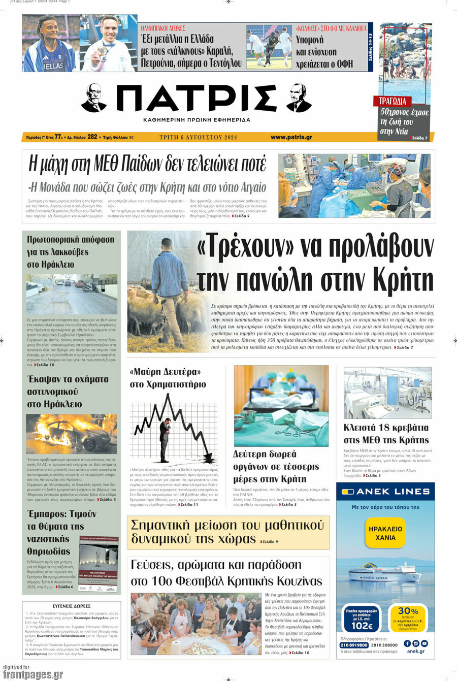 Πατρίς