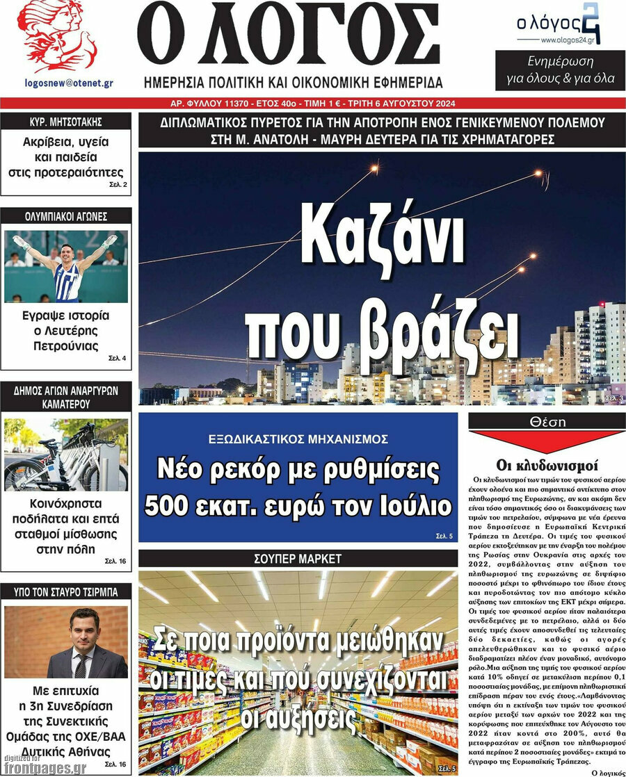 Ο Λόγος