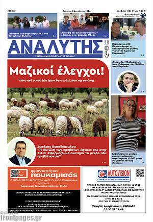 Πρωτοσέλιδο Αναλυτής