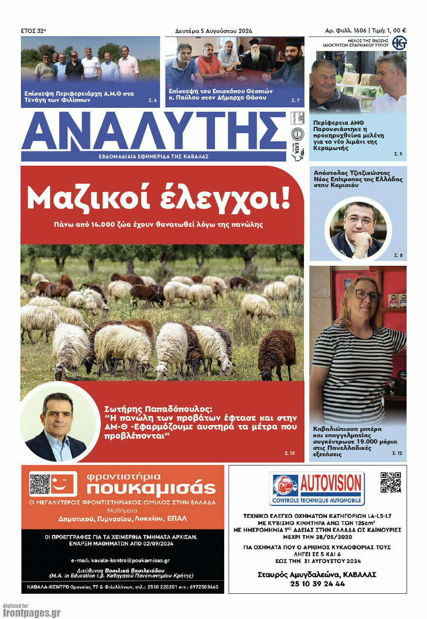 Αναλυτής