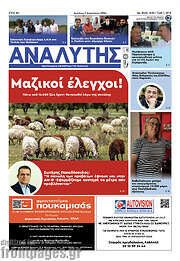 /Αναλυτής