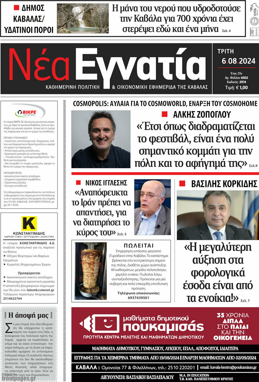 Νέα Εγνατία