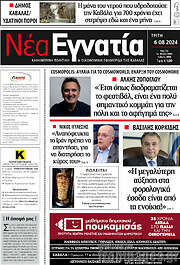 /Νέα Εγνατία