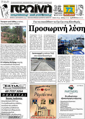 Πρωτοσέλιδο Πρωινή