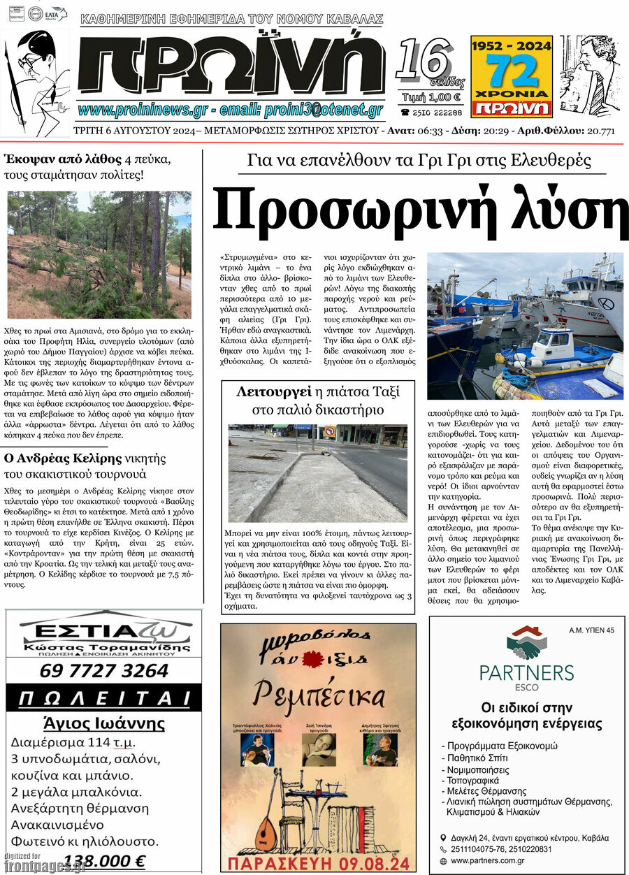 Πρωινή