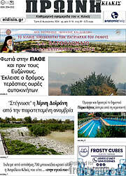 /Πρωινή του Κιλκίς