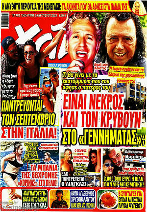 Περιοδικό Χάι
