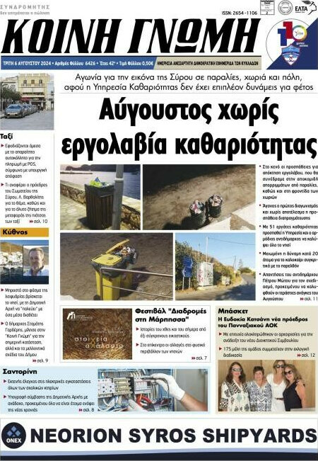 Κοινή Γνώμη