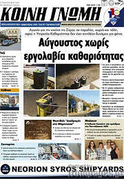/Κοινή Γνώμη