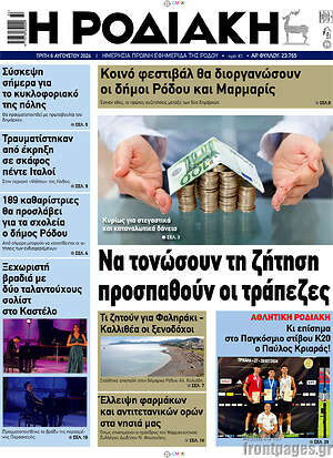 Πρωτοσέλιδο Η Ροδιακή
