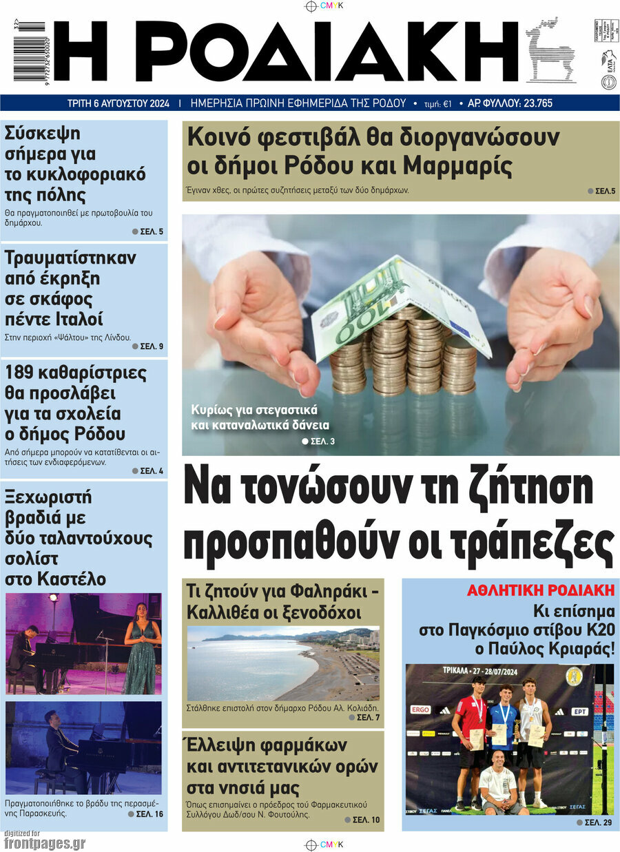 Η Ροδιακή