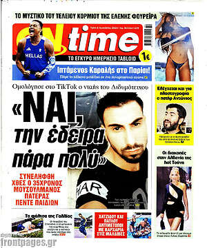 Πρωτοσέλιδο εφημερίδας ON time - protoselida