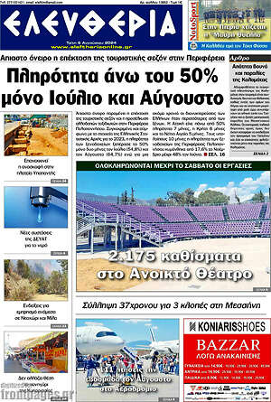 Πρωτοσέλιδο Ελευθερία