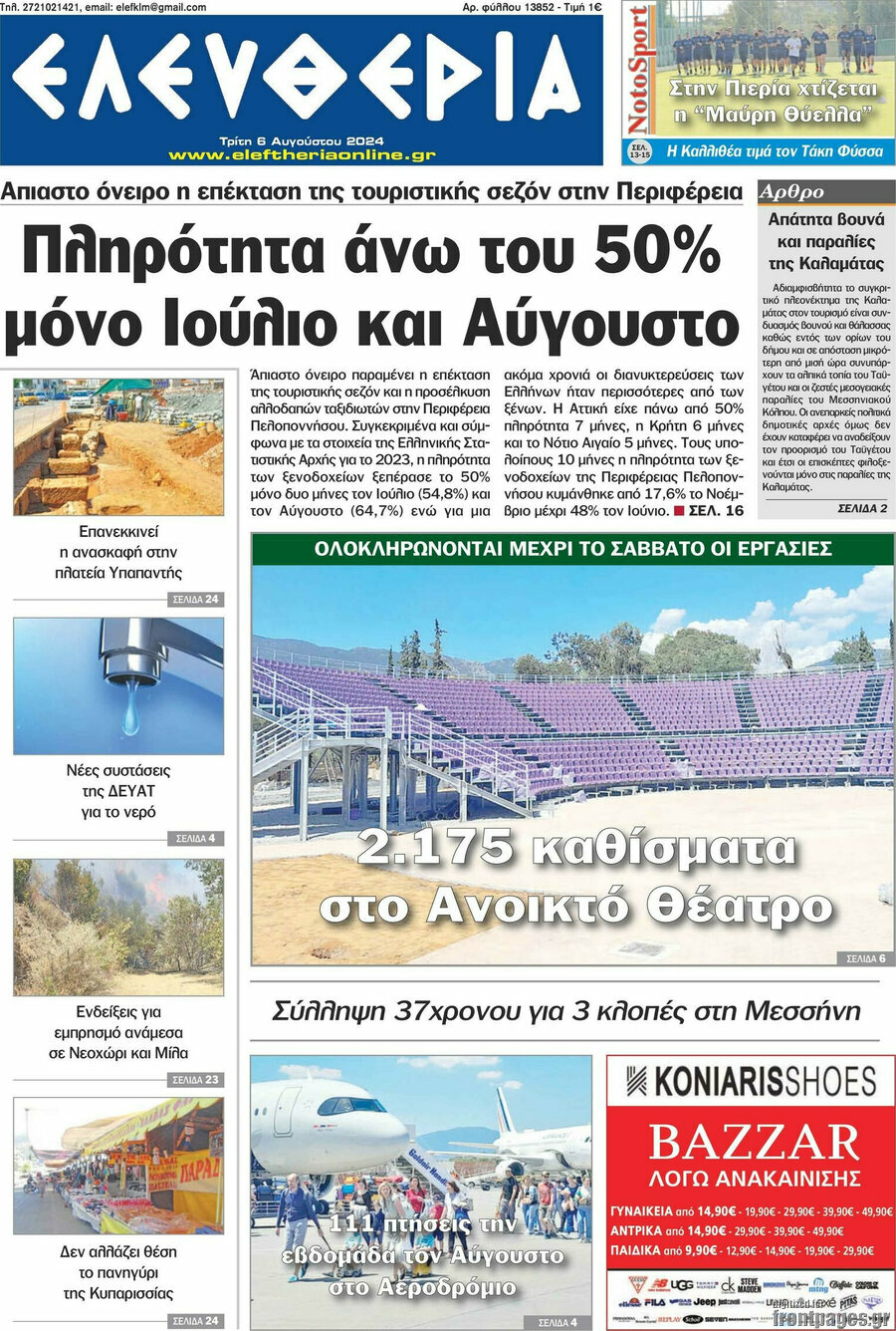 Ελευθερία
