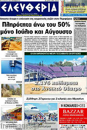 /Ελευθερία