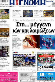 /Η Γνώμη
