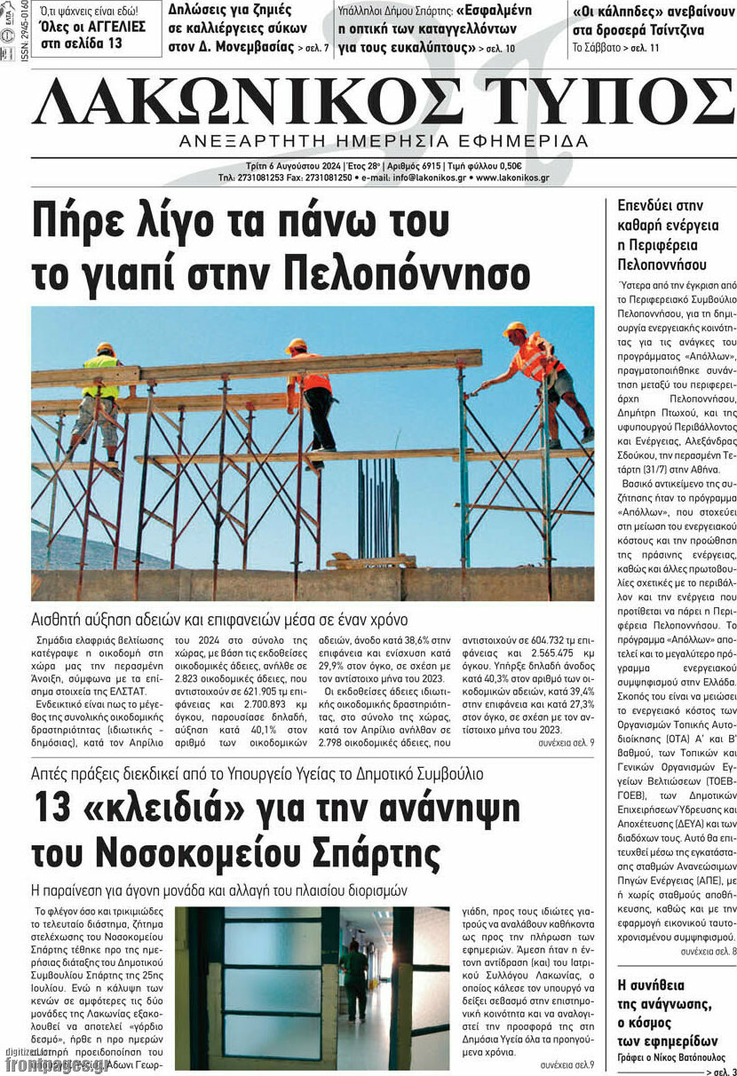 Λακωνικός Τύπος