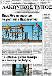 /Λακωνικός Τύπος