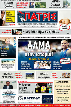 Πρωτοσέλιδο Πατρίς