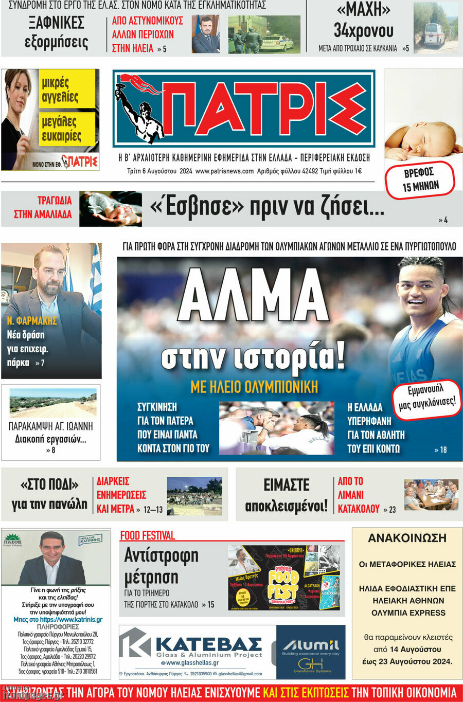 Πατρίς